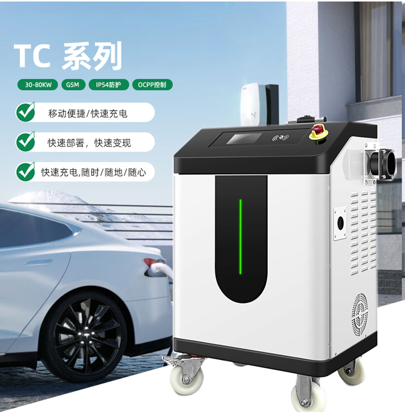 European Standard 30-80Kw New Energy Vehicle Mobile Dc Charging Station, Pull-Rod Type Portable Dc Fast Charging Station