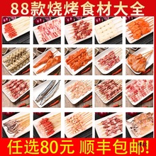 88款家庭自助烧烤食材串串批发半成品炸串户外烤串材料套餐羊肉串