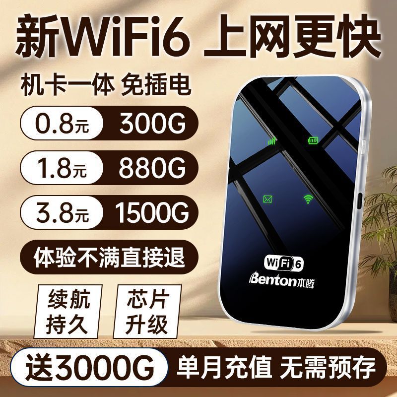移动随身wifi高速上网无线路由携带式wifi没有预存月租直播上网|undefined