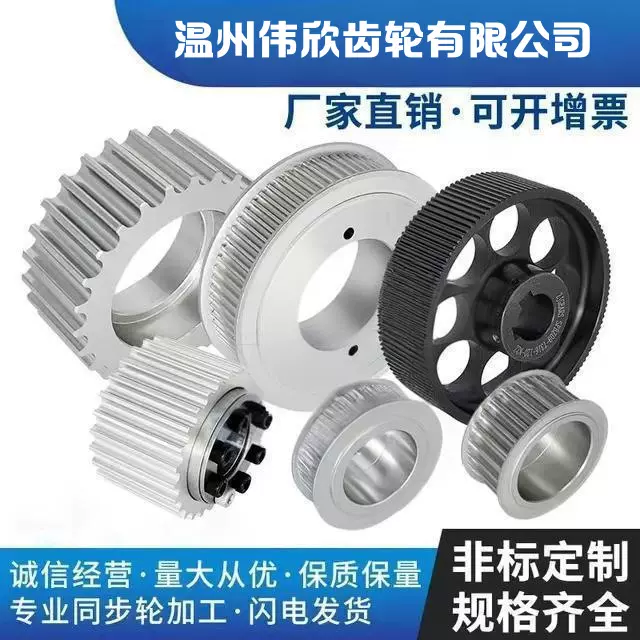 定做同步轮 现货同步带轮 同步皮带轮5M 8M 3M L H T5 T10 XL 14M