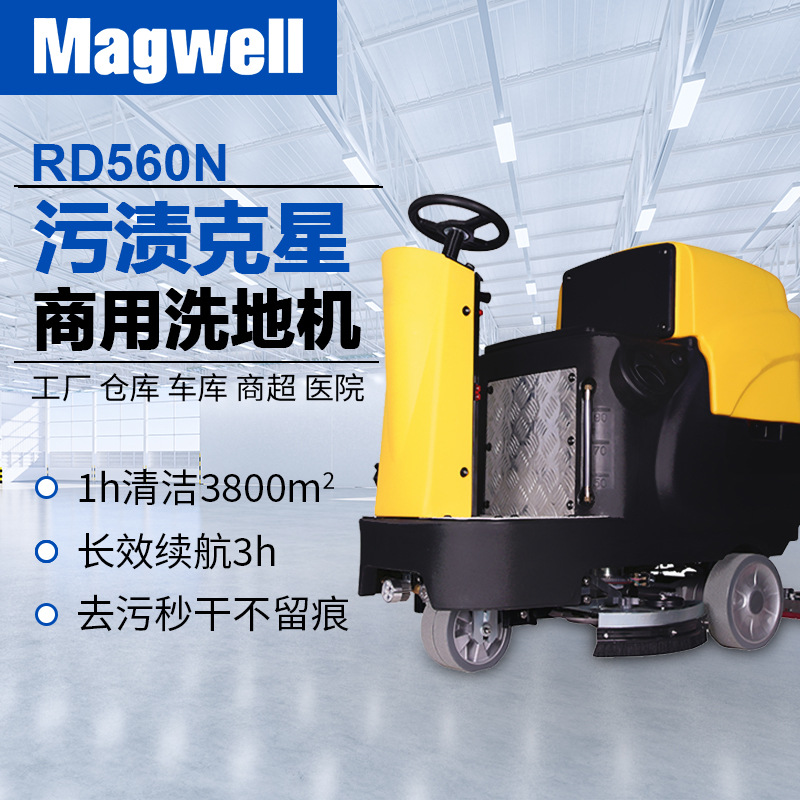 小型100L95L驾驶工业洗地机商场超市驾驶洗地机