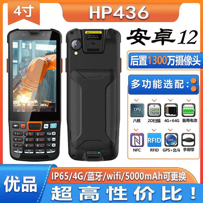 Android 12 3+32GB three-proof handheld terminal 5000 mAh IP65 full Netcom 4G smart terminal PDA