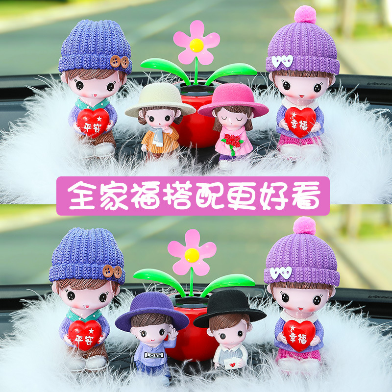 唐藝汽車擺件可愛樹脂搖頭幸福娃娃全家福創意太陽花擺件車載飾品