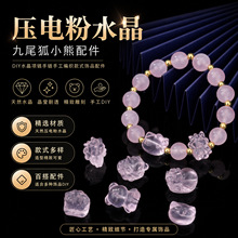 压电粉水晶九尾狐小熊配件 diy水晶项链手链手工编织款式饰品配件