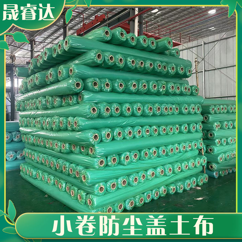 小卷绿色园林绿化无纺布防尘工地无纺布草坪边坡盖土无纺布厂家