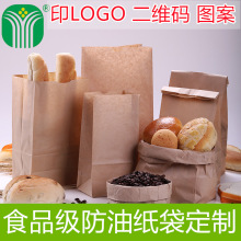 牛皮纸袋批发面包吐司烘培食品板栗防油淋膜打包袋子100只印LOGO