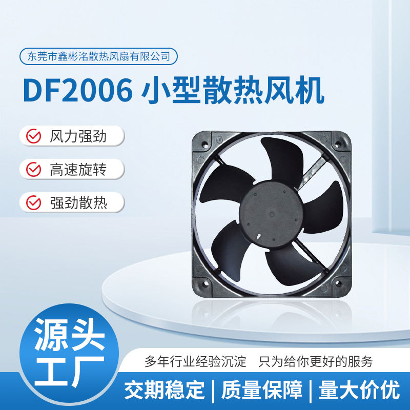 专业生产噪音低直流轴流风机 通讯设备小型散热风机排风设备2006