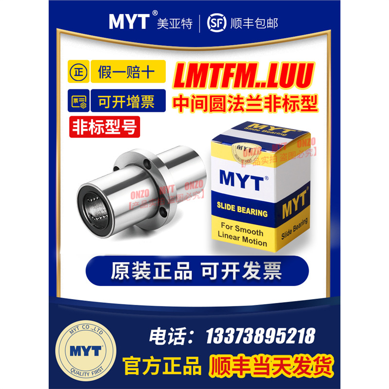 美亚特MYT中间圆法兰直线轴承LMTFM12 13 16 20非标型固定座导套