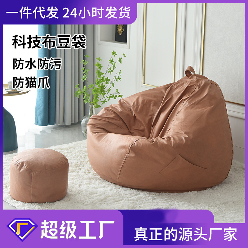 Technology Cloth Bean Bag Waterproof Single-Person Fabric Sofa Lazy Bean Bag Tatami Sofa Wash-Free Bedroom Balcony Technology Cloth Bean Bag Waterproof Single-Person Fabric Sofa Lazy Bean Bag Tatami Sofa Wash-Free Bedroom Balcony