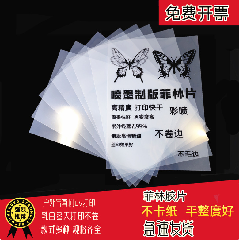 Inkjet Waterproof Transparent Printing Film Milky White Film Plate Making Printing Film Screen Printing Film Inkjet Waterproof Transparent Printing Film Milky White Film Plate Making Printing Film Screen Printing Film