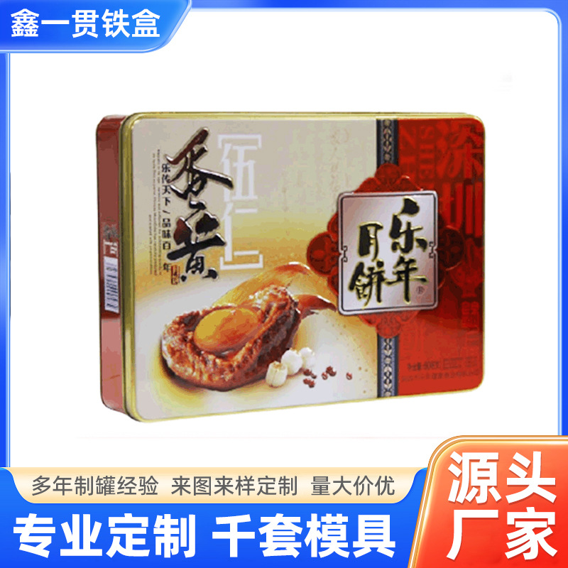 可定 制方形月饼铁盒 长方形正方形包装铁盒饼干中秋月饼铁盒订
