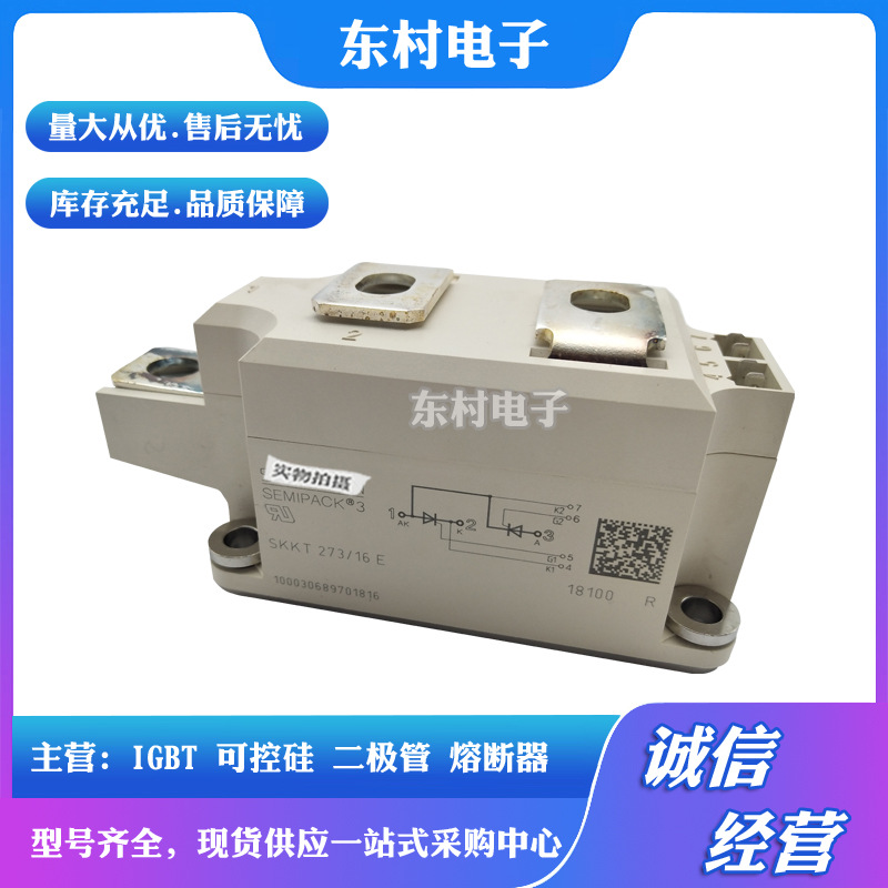 全新SKKT273/12E SKKT273/14E SKKT273/16E SKKT273/18E可控硅