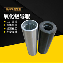 辊 铝导辊 批发供应硬质氧化铝导辊 印刷机工业用辊