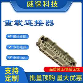 议~重载连接器热流道航空插头公针母针24芯16芯工业
