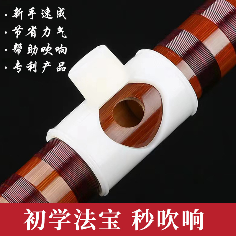笛子助吹器 吹奏发音法宝 初学吹嘴 一首货源