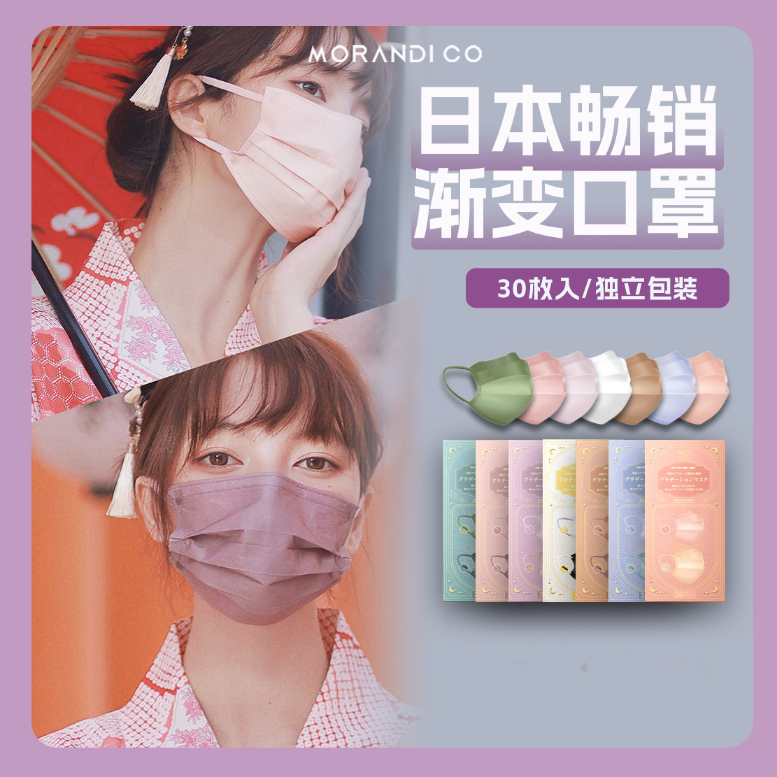 日本大贺制药Morandi Co彩色MC超柔防护口罩全日文16.5cm独立装