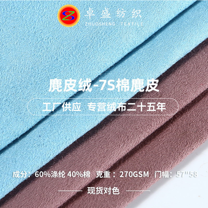 批发单面麂皮绒7S棉麂皮经编加密针织仿皮绒磨毛面料箱包玩具布料