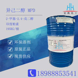 帕素异己二醇MPD 2-甲基-2.4-戊二醇环保溶剂