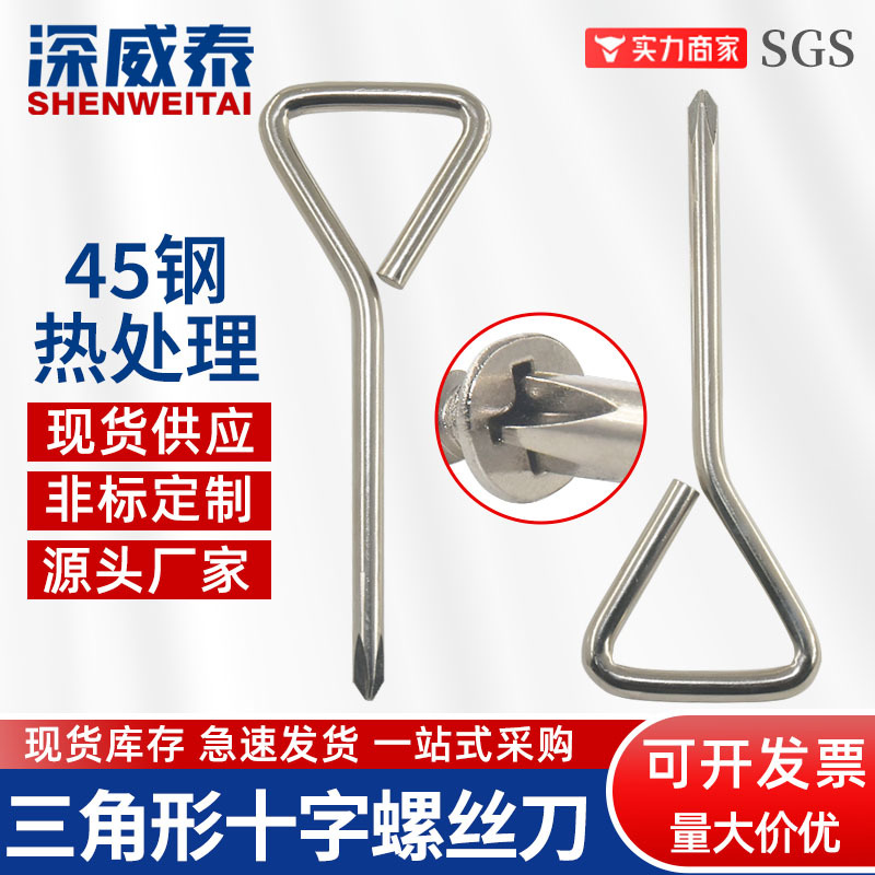 PH3-PH5镀镍45钢三角头改锥手用十字螺丝扳手三角形十字螺丝刀