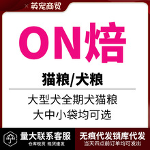 ONB猫粮狗粮ou en bei无谷鸡鸭鱼肉成幼猫粮10磅 5磅一件代发