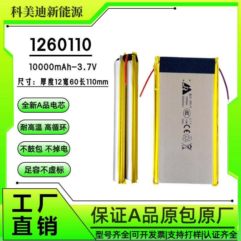 Jiashang 1260110 polymer 20000 milliampere charging treasure fast charging ternary large capacity lithium battery cell 20000