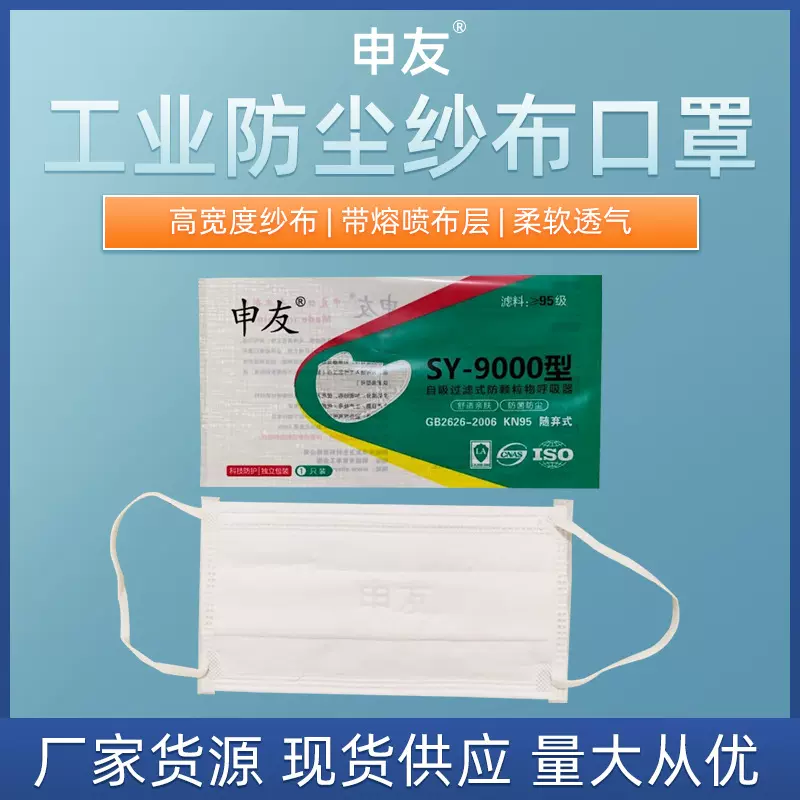 申友9000型纱布口罩工业防尘防雾霾带熔喷布八层机制口罩劳保现货
