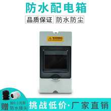 4回路塑料配電箱 明裝 用 室外 回路箱PZ30空開箱