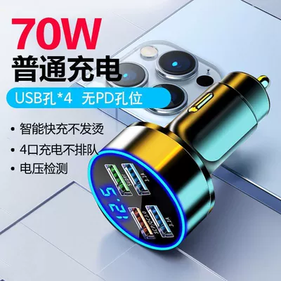 FM Modulyator – Charging - 70w-four-port-normal-charging-no-longer-queuing-up-for-charging-huge-promotion-event-stand-alone-version-standard