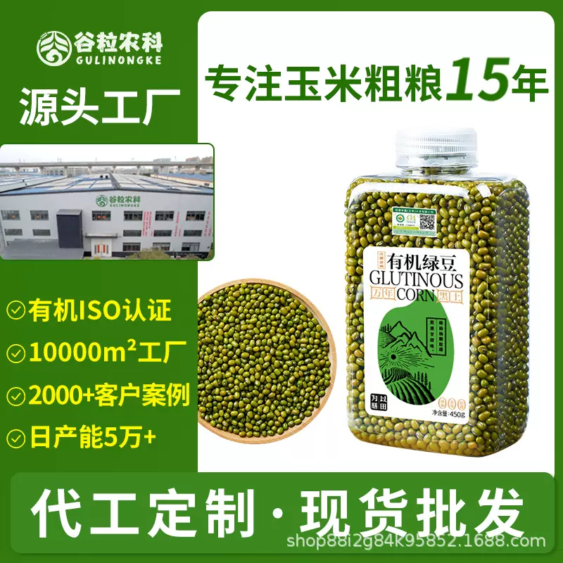 有机绿豆东北绿豆明绿豆油绿豆新豆山姆粗粮五谷杂粮批发代工定制