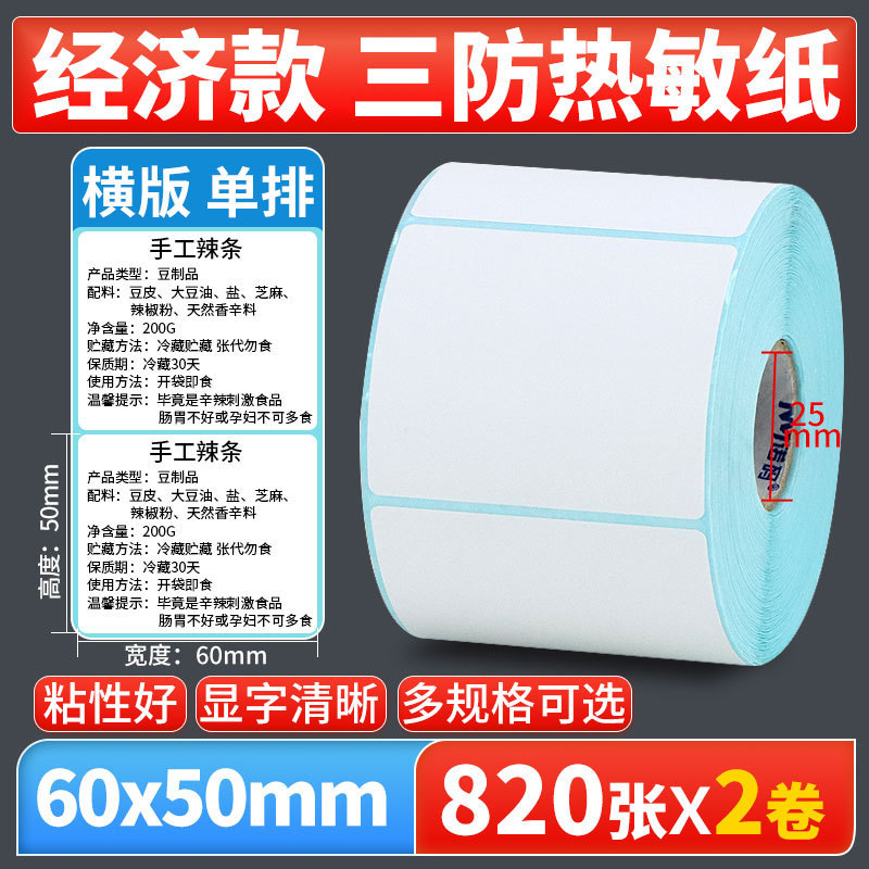 Nomax 3 耐性感熱ラベル紙 60*40 20 30 50 70 80 90 100 空白粘着計量紙|undefined