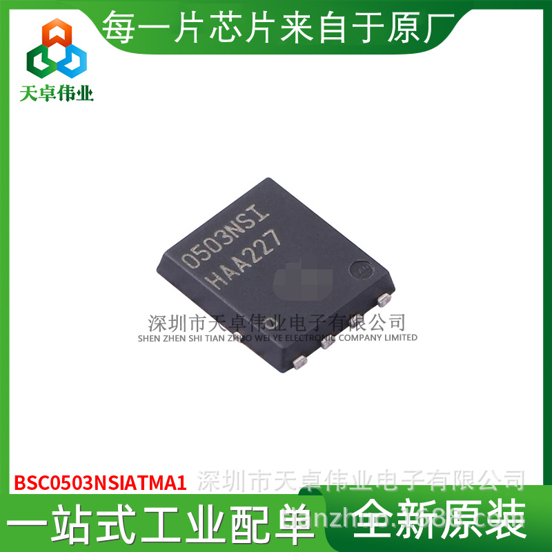 BSC0503NSIATMA1 晶体管 全新原装一站式配单BSC0503NSIATMA1
