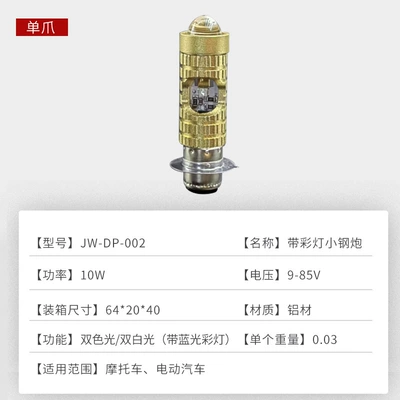 Motorcycle Spotlight, Small Steel Cannon Headlight, Colorful Lights, Modified Electric Vehicle, Super Bright Led Headlight Beads (Motorcycle headlights, headlights) - jw-dp-002-single-claw