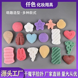 粉扑、美妆蛋;洗脸扑;沐浴球浴擦