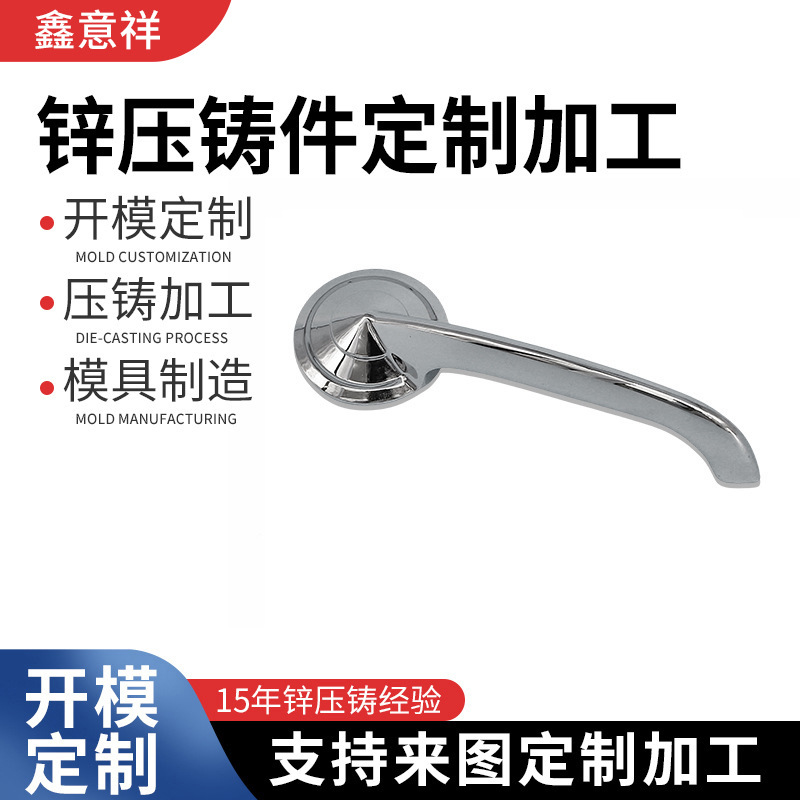 专业提供锌合金压铸锌合金铸造车门把手门锁老车配件锌合金电镀