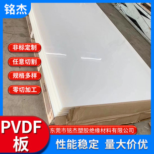Factory wholesale White PVDF board PVDF Rod acid and alkali resistant polyvinylidene fluoride board difluoride Rod zero cutting processing