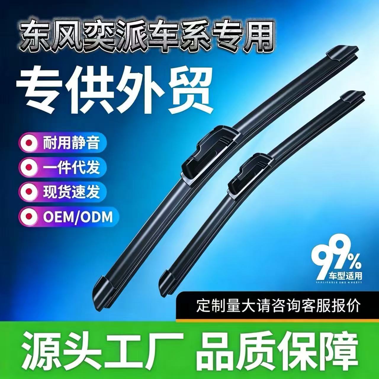 适用东风奕派eπ007雨刷奕派eπ008高清静音耐用专用有骨雨刮器片