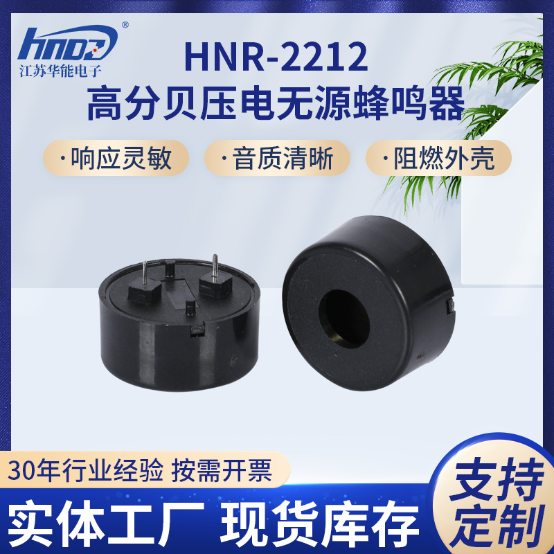 厂家批发出售HNR-2212 高分贝压电无源蜂鸣器定 制出售无源蜂鸣器
