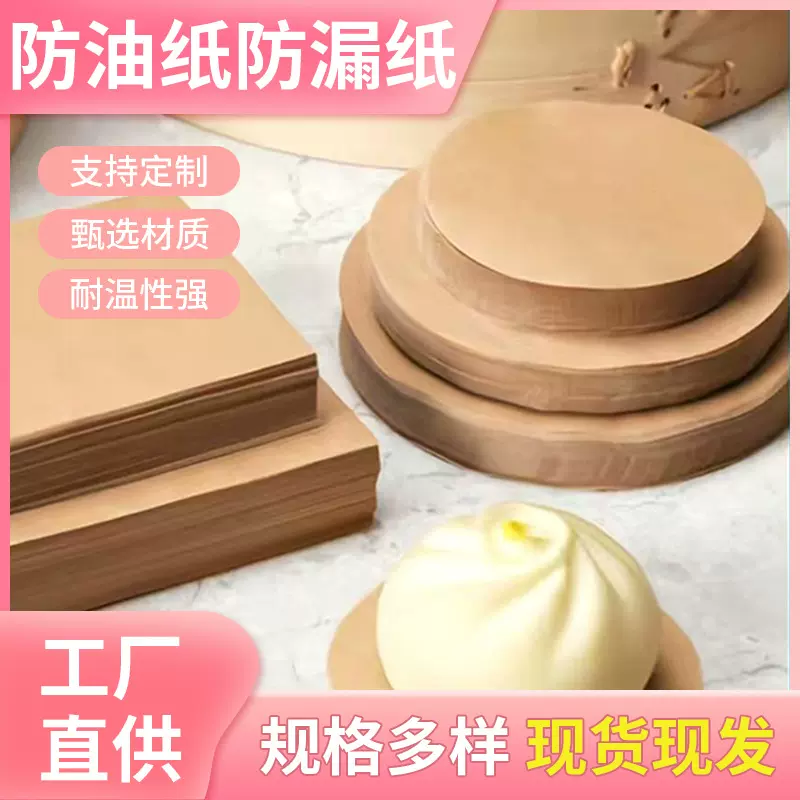 硅油纸烤箱专用纸白色本色奶茶防漏纸汉堡肉蒸笼烧烤烘焙垫纸现货