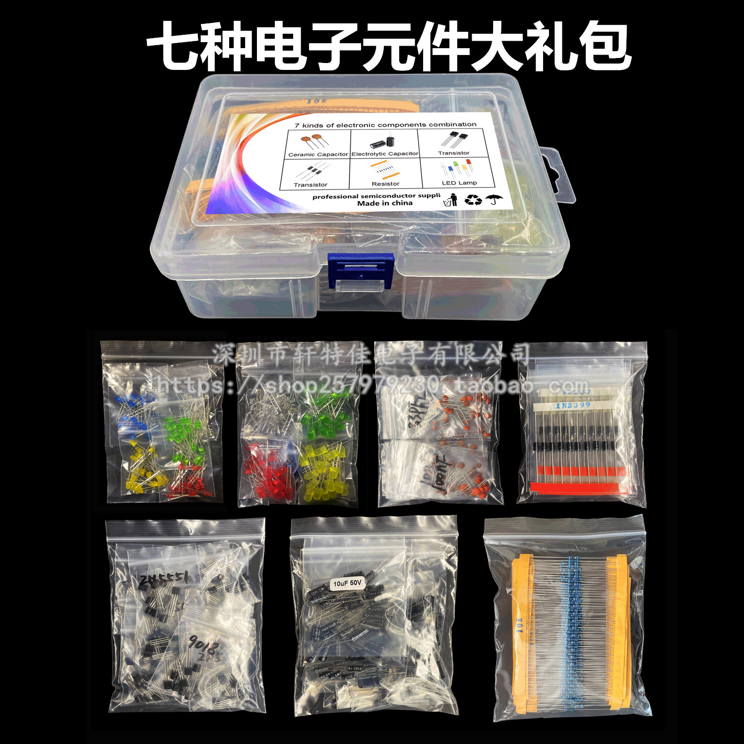 电子大礼包 电阻包电解电容包LED发光二极管包三极管包瓷片电容包