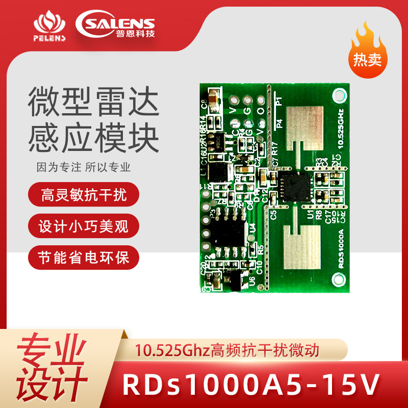 普恩科技专业技术开发新款微波感应开关模块RDS300