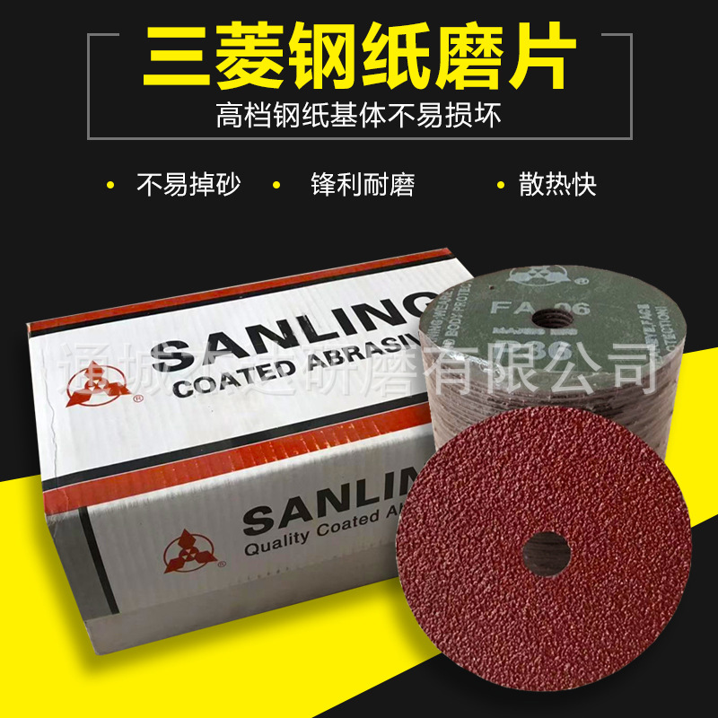 三菱钢纸磨片 (1)