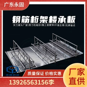 [广东钢筋桁架楼承板，装配式楼承板，承重楼承板上下弦腹杆600型]