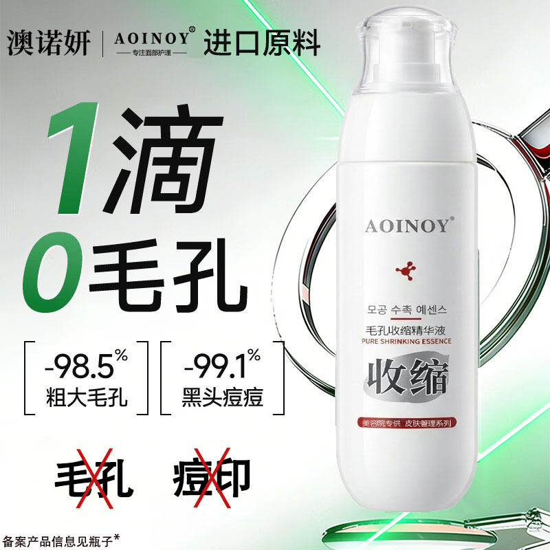 毛孔收缩精华液收缩毛孔细腻毛囊去黑头粗大淡化痘印修复润肤精华