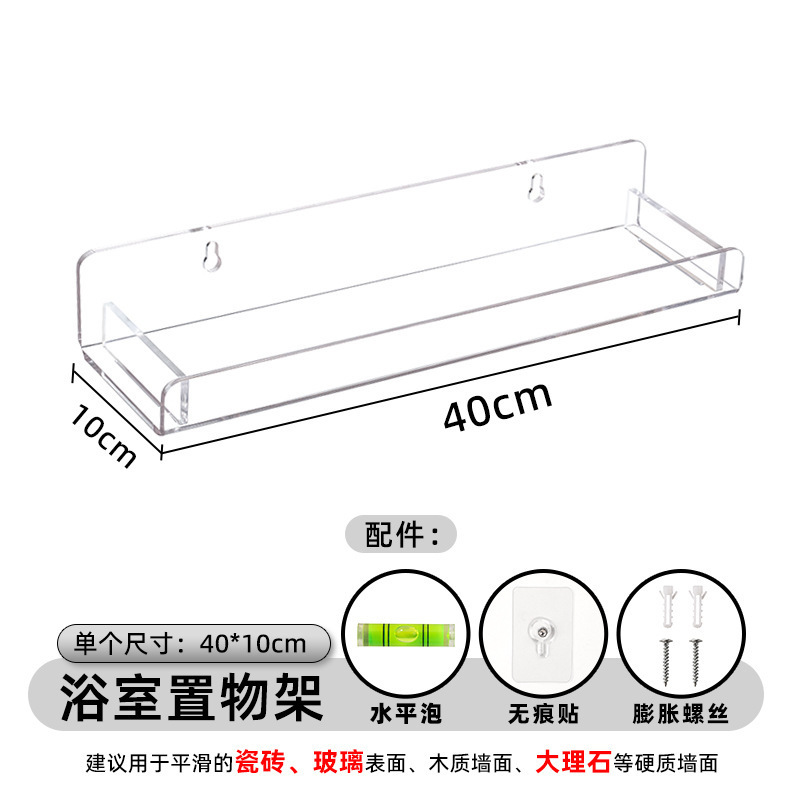 透明亚克力置物架厨房化妆室浴室壁挂式免打孔墙面收纳展示架|undefined