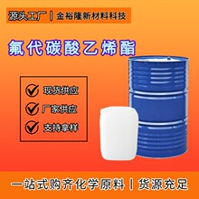 FEC ����̼����ϩ�����Ӽ�����ӵ�ص��Һԭ�ϸߴ��Ⱦ�ϸ��ѧƷ