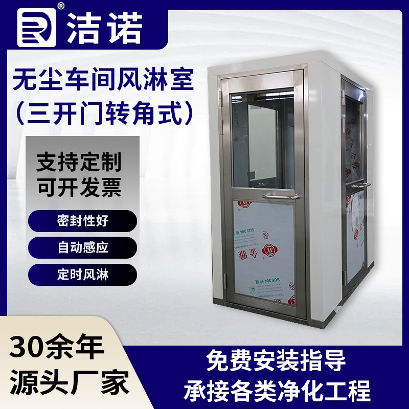 无尘车间人淋通道高效过滤自动感应单人双吹型三开门转角式风淋室