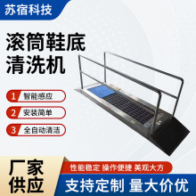 滚筒鞋底清洗机无尘车间用带吸干棉水刷式全自动鞋底清洗机厂家