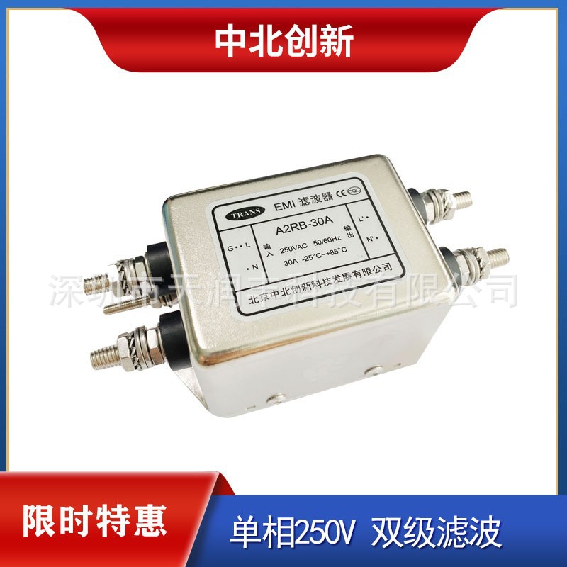 中北创新A2RB-30A单相双级电源滤波器激光设备250V滤波器厂家直销