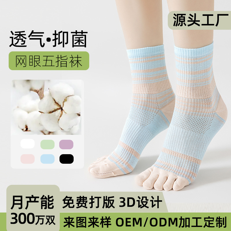 Customized Women's Summer Mesh Breathable Antibacterial Boneless Toe Socks Sports and Leisure Color Matching Gradient Mid-Tube Split Toe Socks