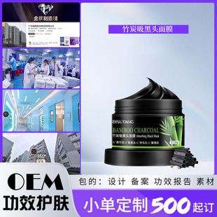 Oem Small Batch Custom Bamboo Charcoal Blackhead Removal Peel-Off Mask Oil Control Pore Cleansing Mask T-Zone Care Mud Mask Oem